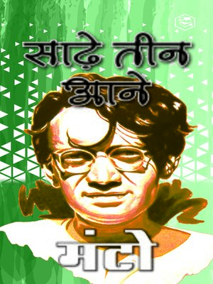 cover image of साढ़े तीन आने